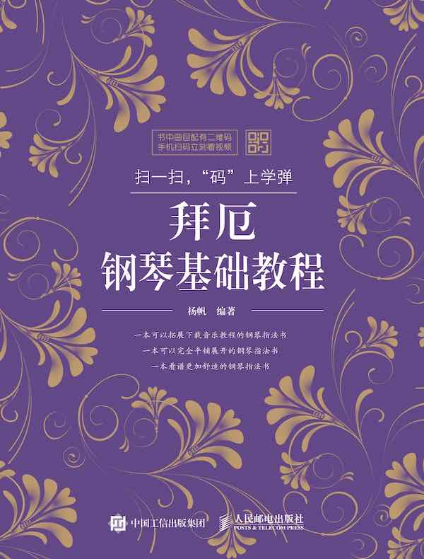 拜厄钢琴基础教程