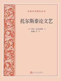 托尔斯泰论文艺