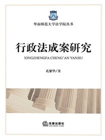 行政法成案研究