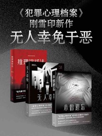 犯罪心理档案（共三册）