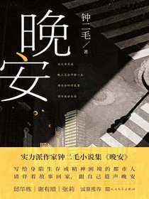 晚安