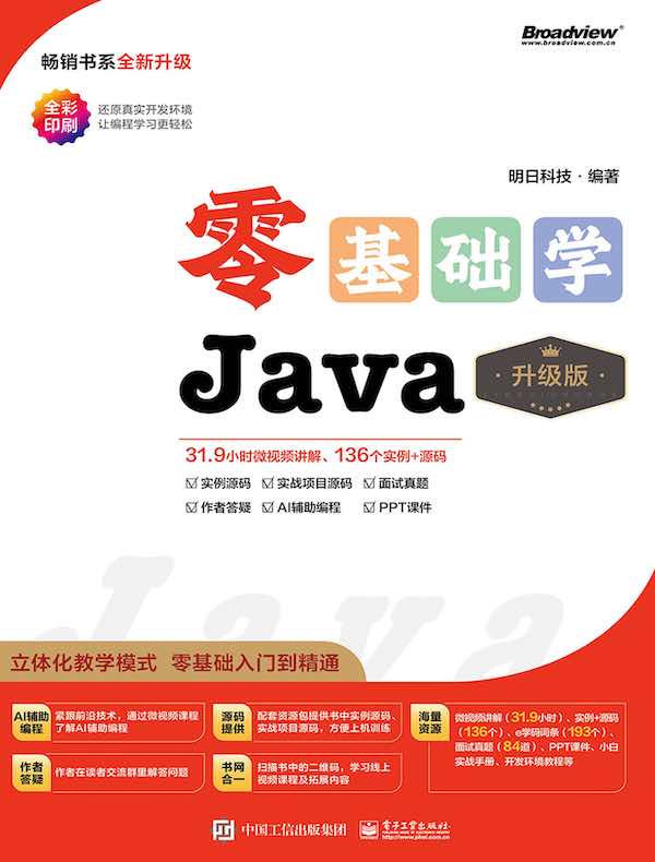 零基础学Java（升级版）