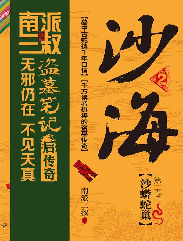 沙海 2