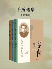 茅盾选集（全三册）
