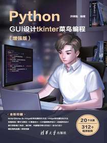 PythonGUI设计tkinter菜鸟编程（增强版）