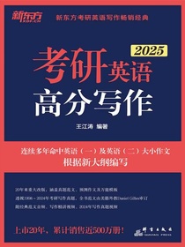 考研英语高分写作（2025）