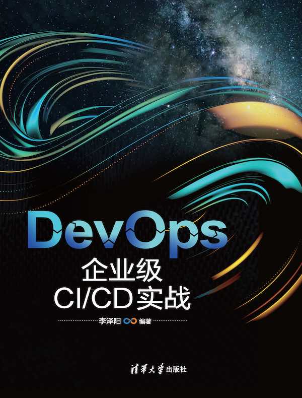 DevOps：企业级CI/CD实战