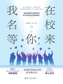 我在名校等你来