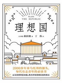 理想国