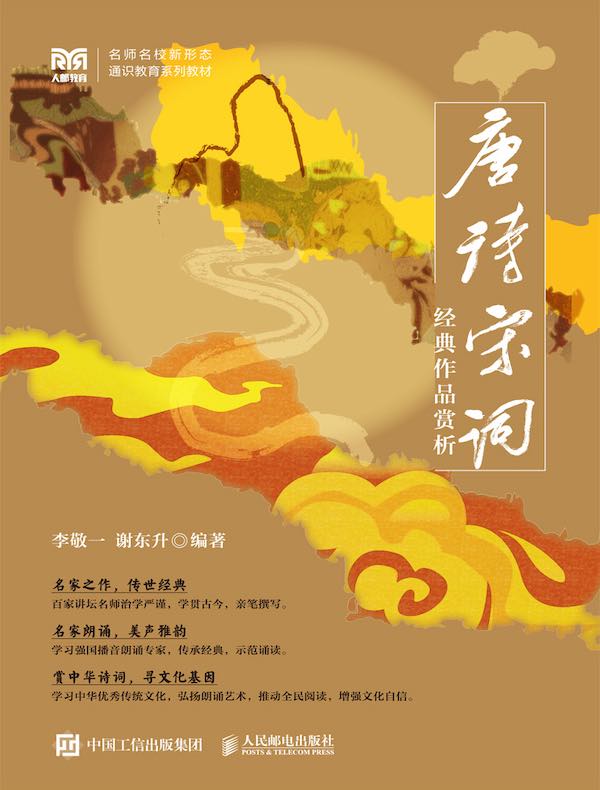 唐诗宋词经典作品赏析