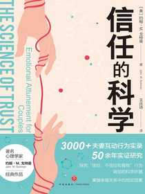 信任的科学