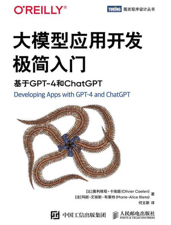 大模型应用开发极简入门：基于GPT-4和ChatGPT