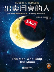 出卖月亮的人