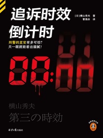 追诉时效倒计时
