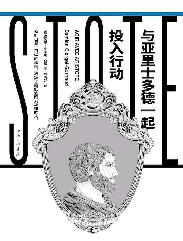 与亚里士多德一起投入行动