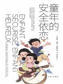 童年的安全依恋