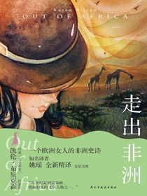走出非洲
