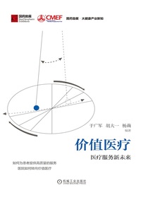 价值医疗：医疗服务新未来
