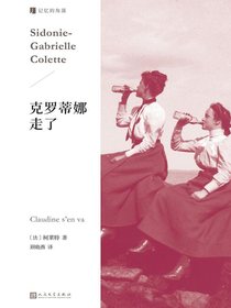 克罗蒂娜走了
