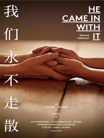 我们永不走散