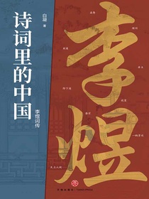 诗词里的中国：李煜词传