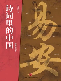 诗词里的中国：李清照传