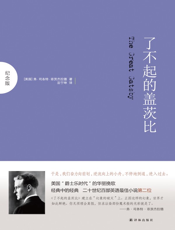 了不起的盖茨比