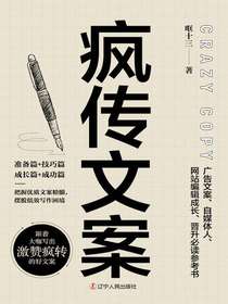 疯传文案