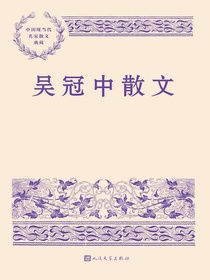 吴冠中散文