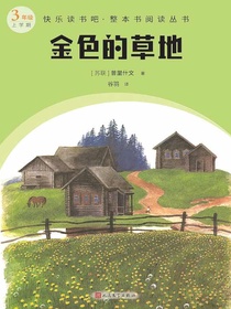 金色的草地
