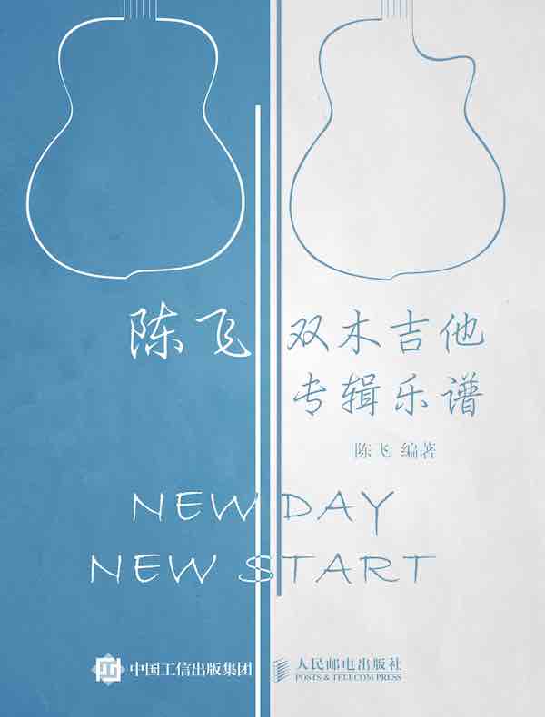 陈飞双木吉他专辑乐谱