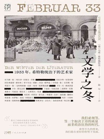 文学之冬：1933年，希特勒统治下的艺术家