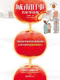 城南旧事：名家导读版（读客三个圈经典文库）