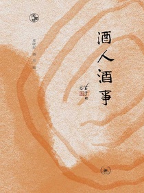 酒人酒事
