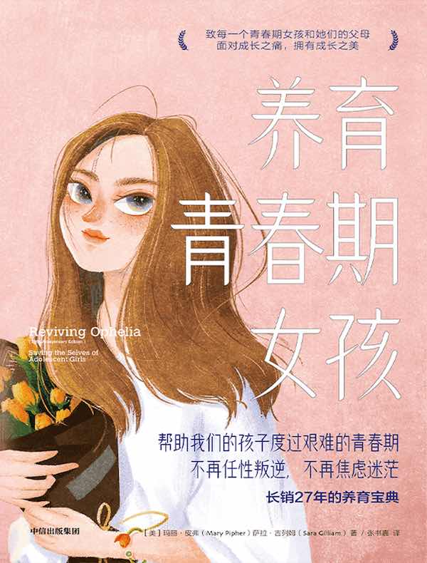 养育青春期女孩 养育青春期女孩
