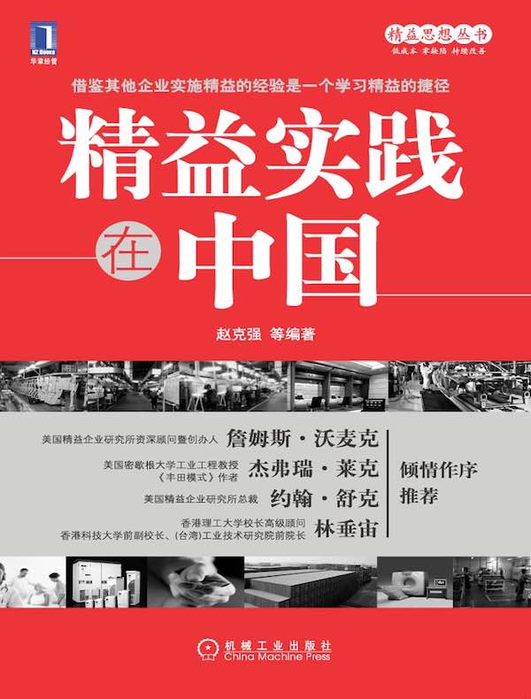 精益实践在中国
