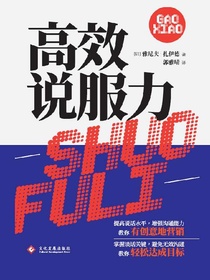 高效说服力