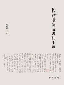 周汝昌师友书札手迹