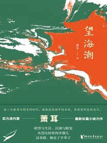 望海潮