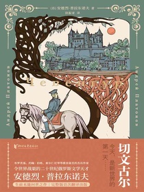 切文古尔