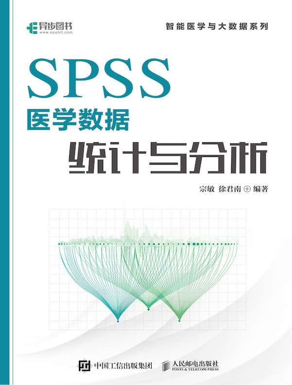 SPSS医学数据统计与分析