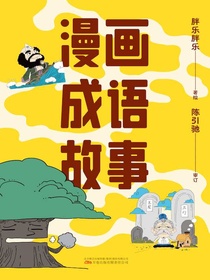 漫画成语故事（全六册）