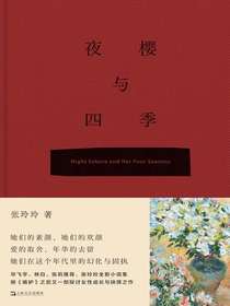 夜樱与四季