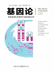 基因论