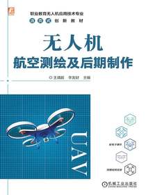 无人机航空测绘及后期制作
