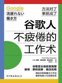谷歌人不疲倦的工作术