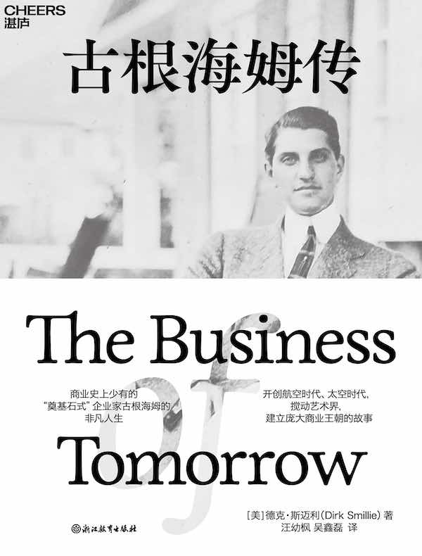 古根海姆传