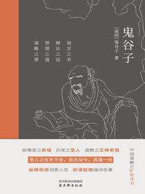 鬼谷子