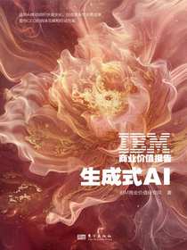 IBM商业价值报告：生成式AI