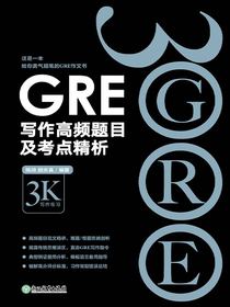GRE写作高频题目及考点精析